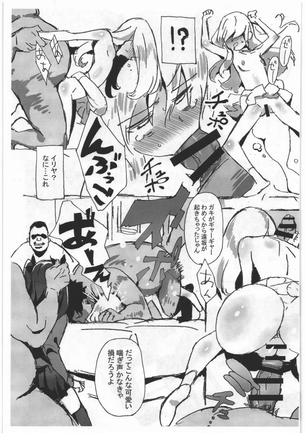 輪凛姦姦 α (Fate/stay night Page.4