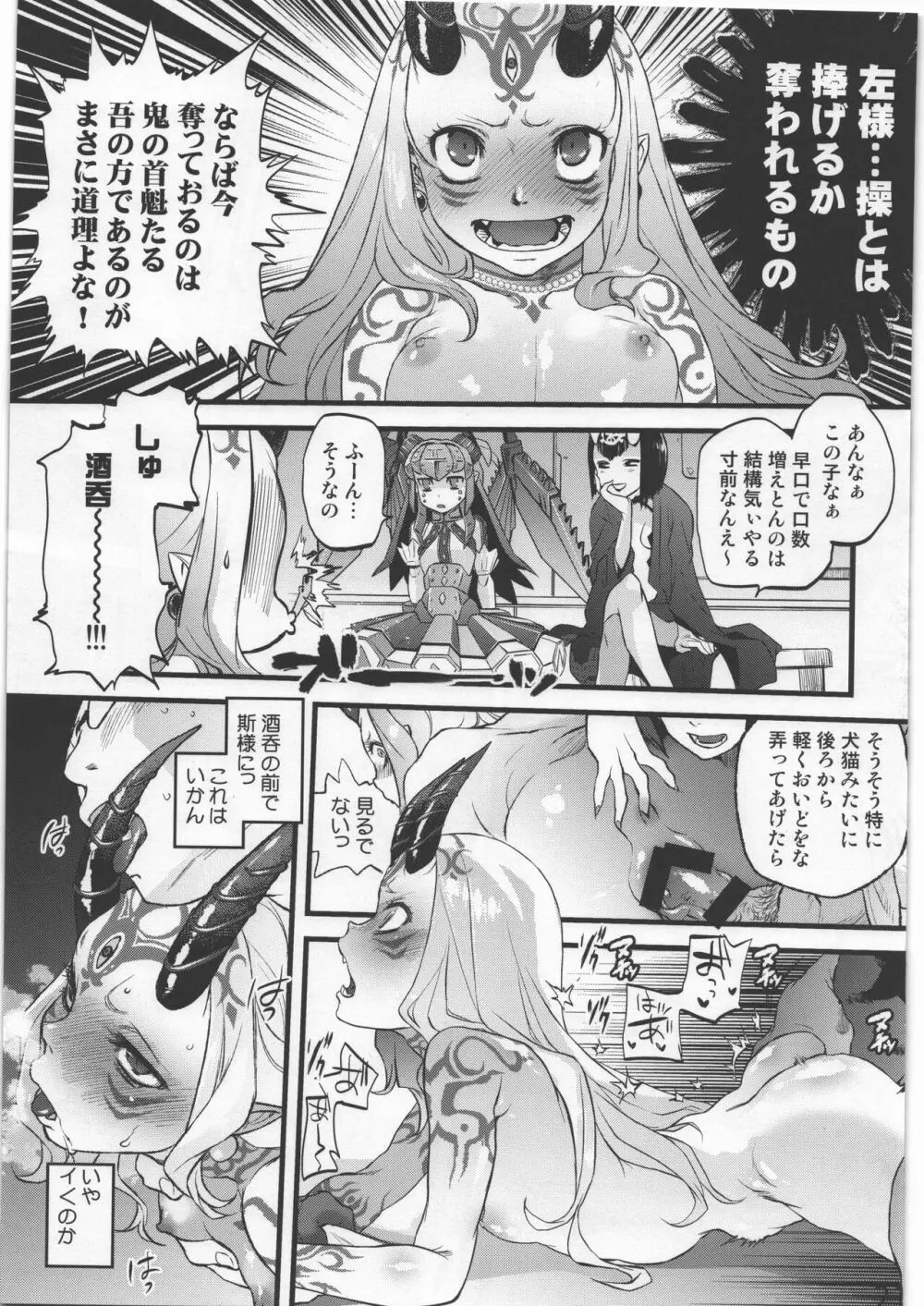 茨の雪 鉄の花 Page.20