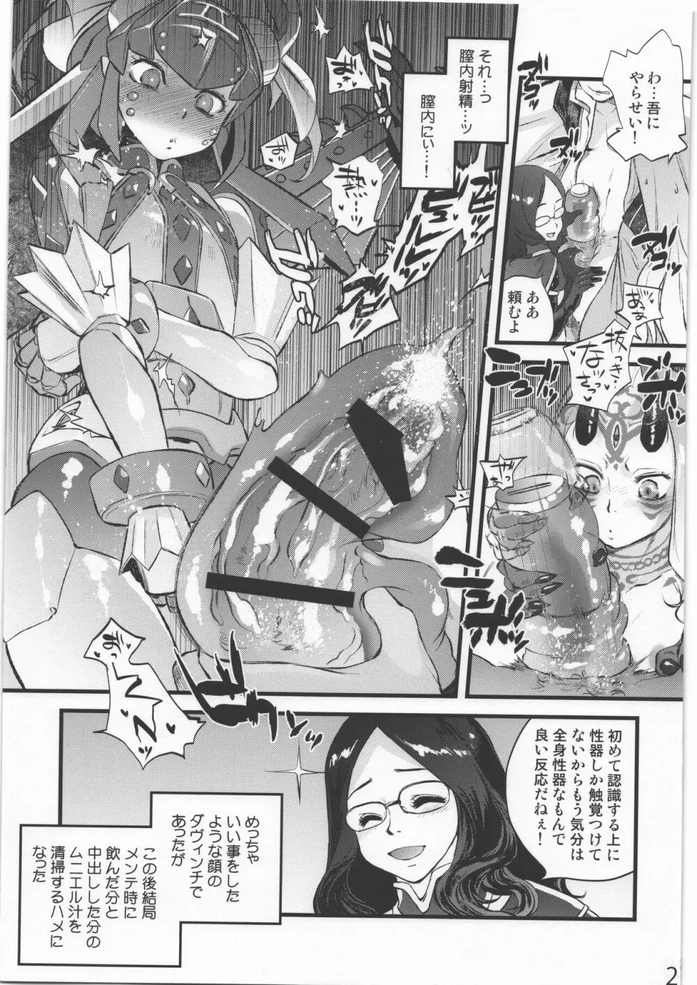 茨の雪 鉄の花 Page.26