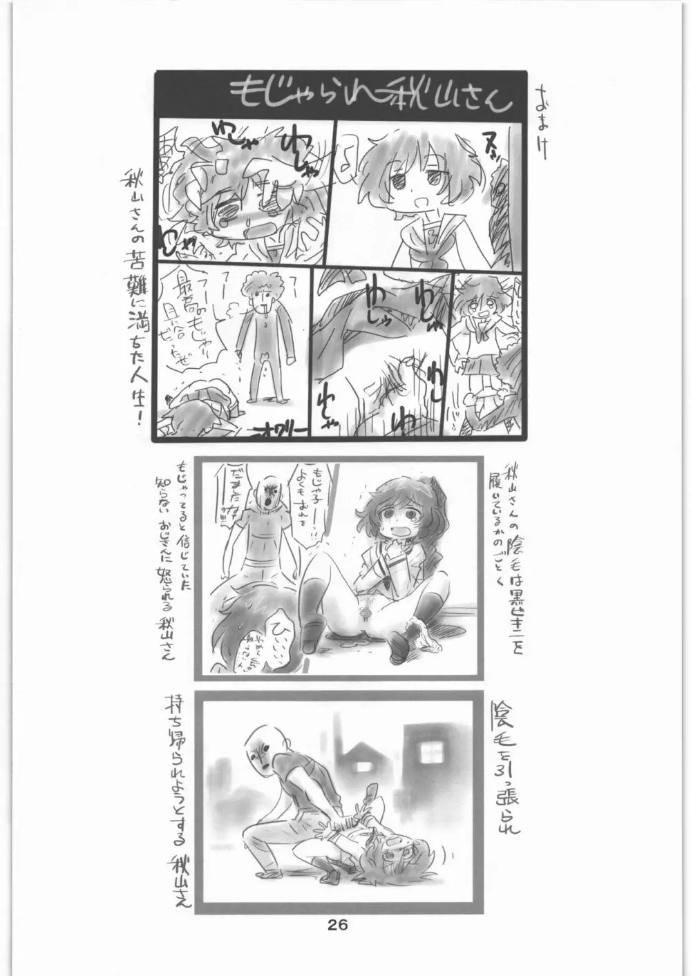 ガルパンのハードだったりソフトだったり色々描いたものを集めた本! Page.25