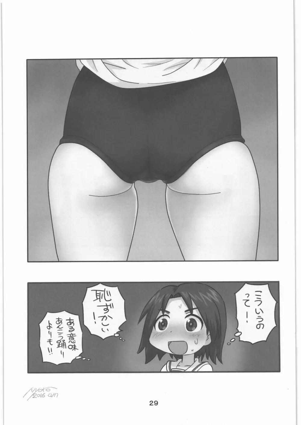 ガルパンのハードだったりソフトだったり色々描いたものを集めた本! Page.28