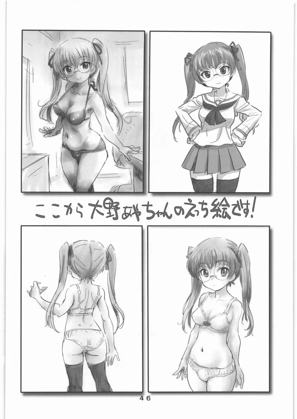 ガルパンのハードだったりソフトだったり色々描いたものを集めた本! Page.45