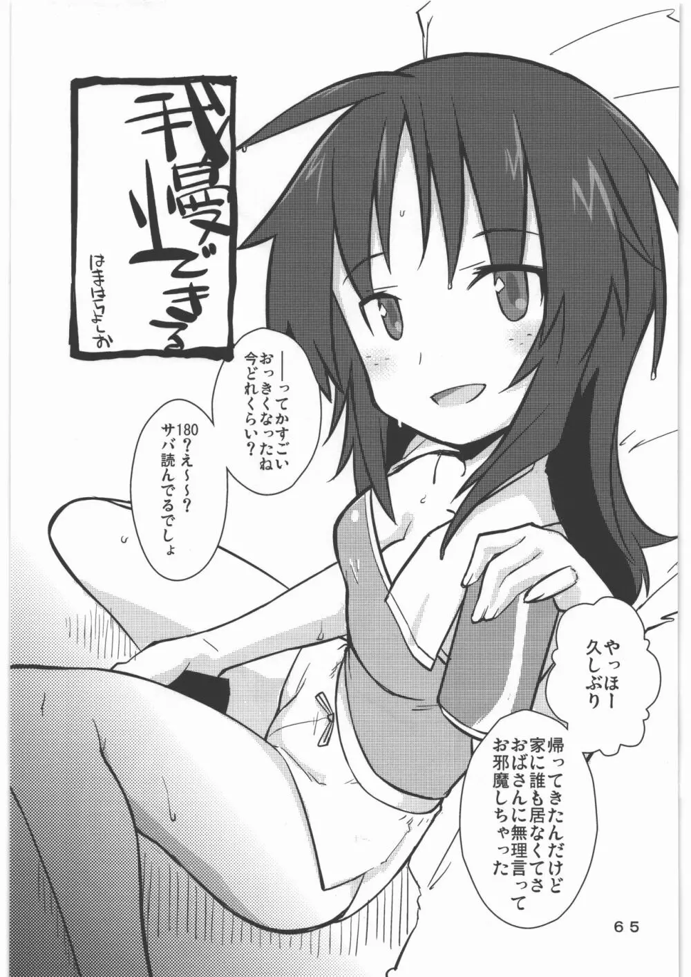 ガルパンのハードだったりソフトだったり色々描いたものを集めた本! Page.64