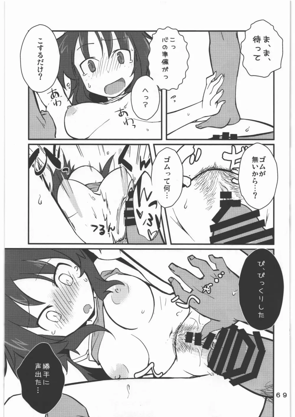 ガルパンのハードだったりソフトだったり色々描いたものを集めた本! Page.68