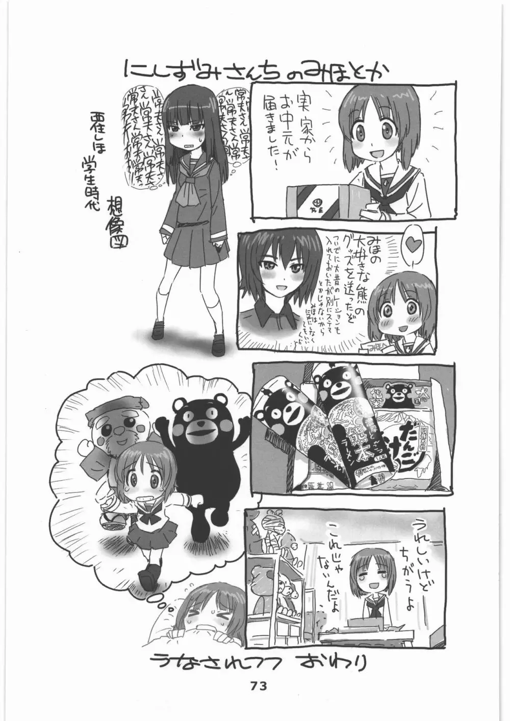 ガルパンのハードだったりソフトだったり色々描いたものを集めた本! Page.72