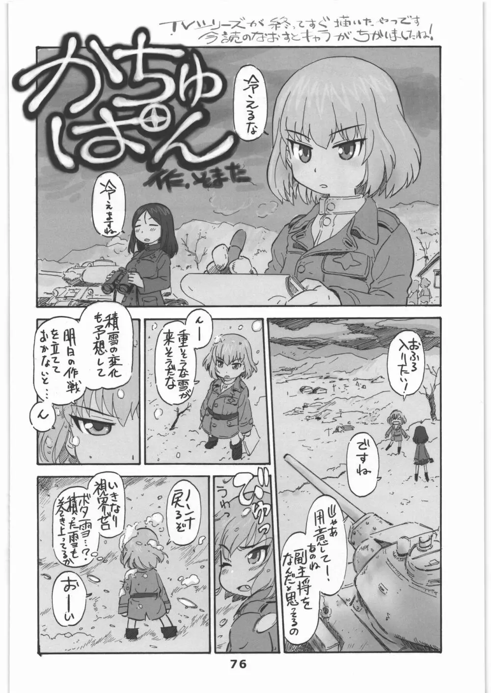 ガルパンのハードだったりソフトだったり色々描いたものを集めた本! Page.75