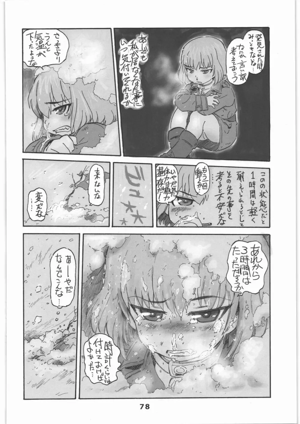 ガルパンのハードだったりソフトだったり色々描いたものを集めた本! Page.77