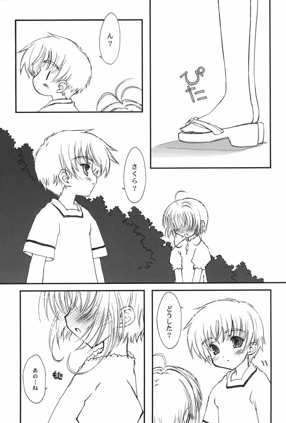 桜Holic Page.10