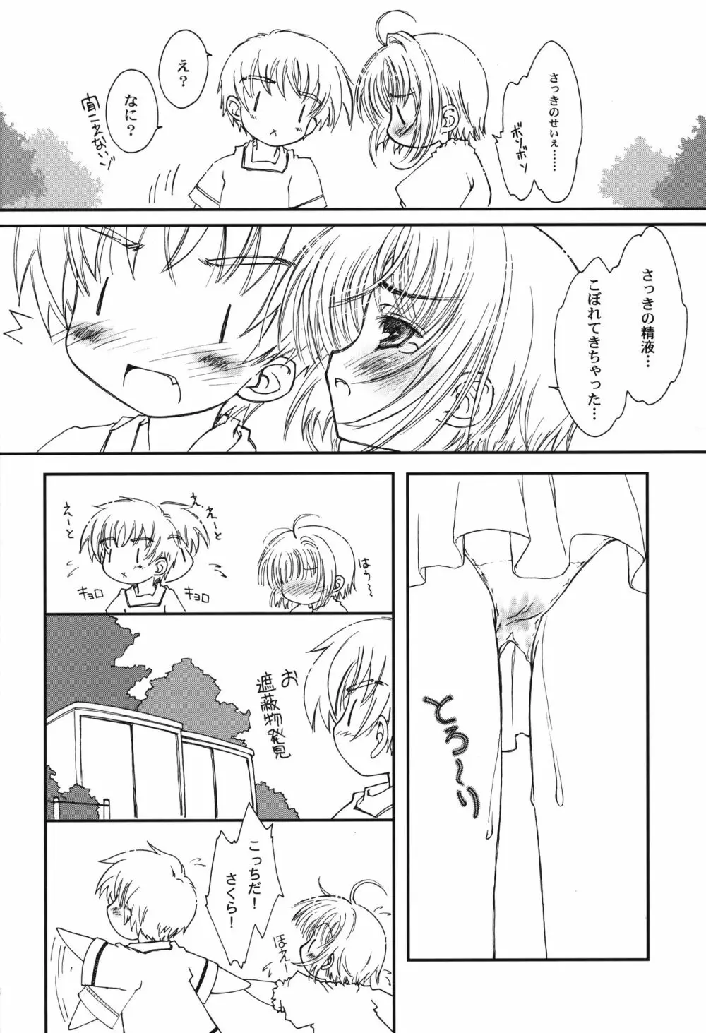 桜Holic Page.11