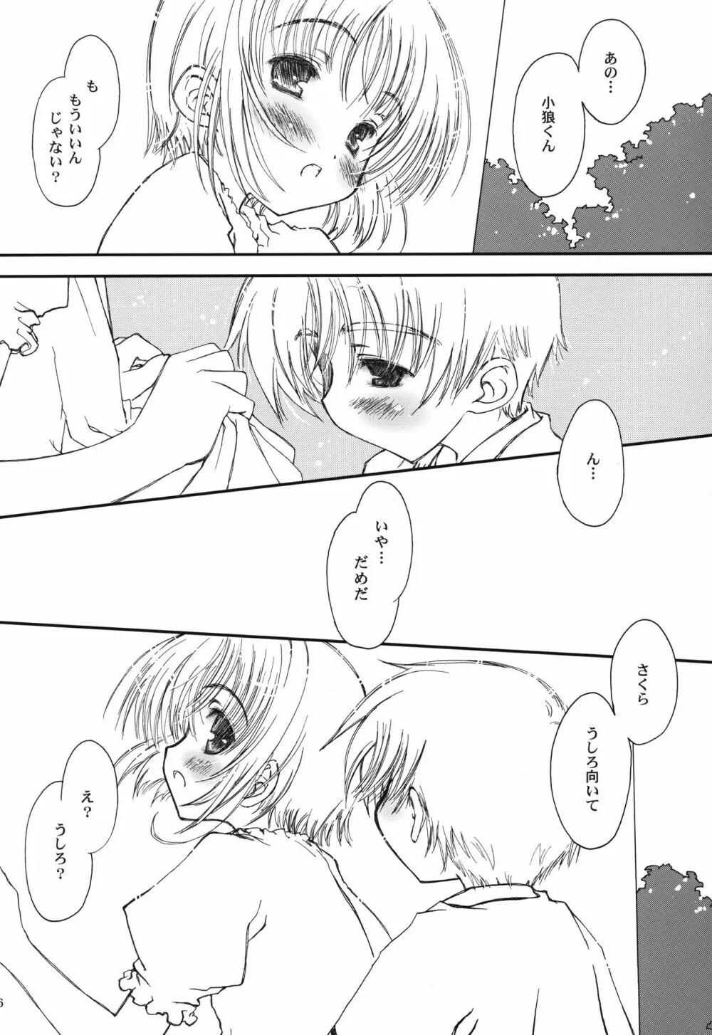 桜Holic Page.15