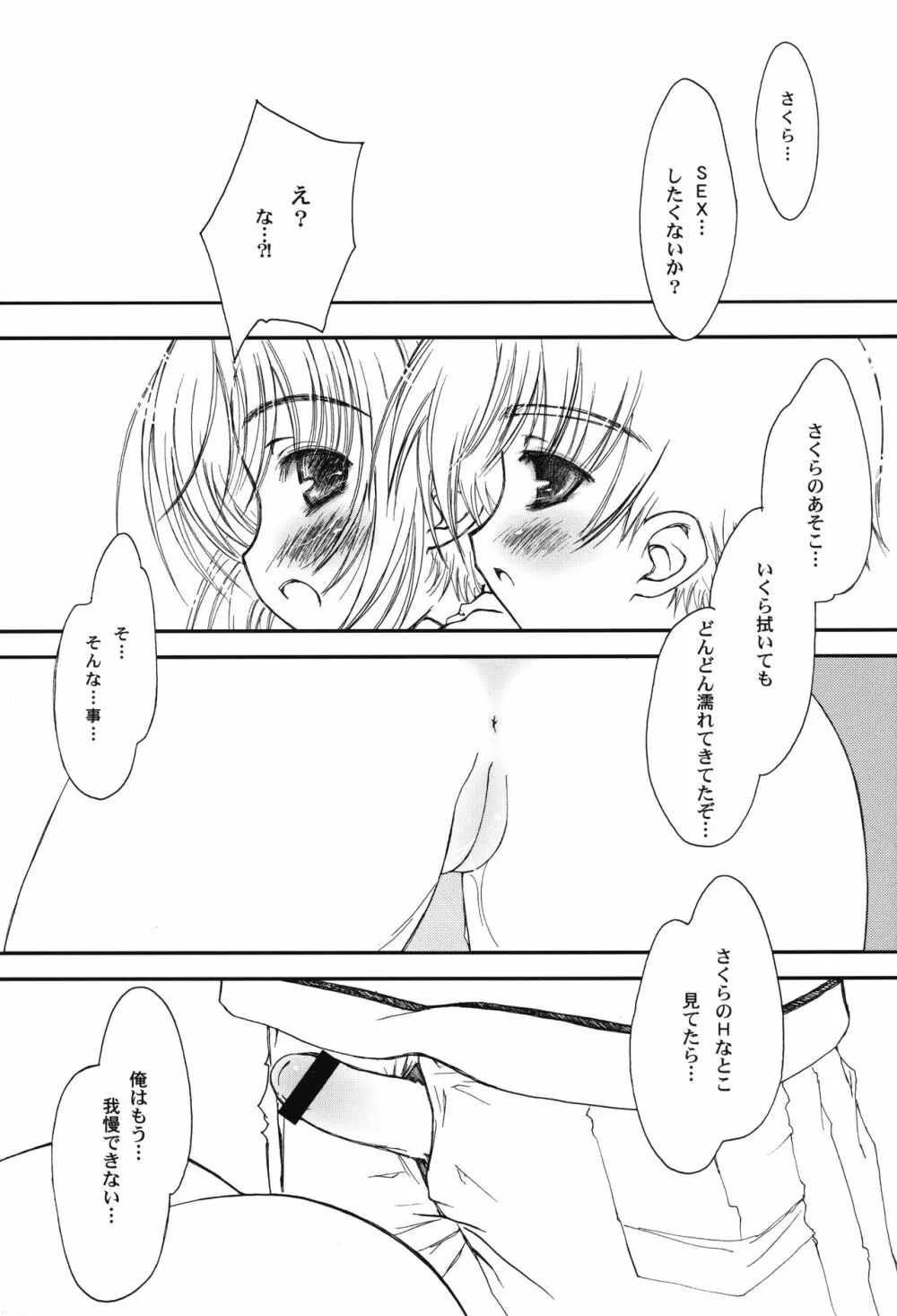 桜Holic Page.16