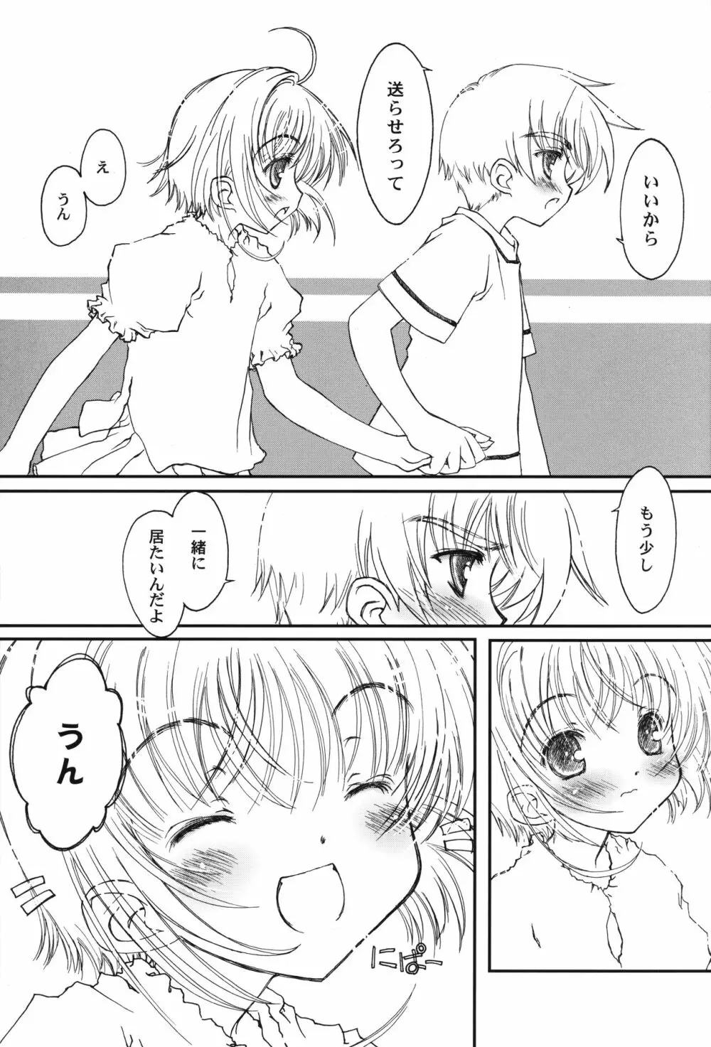 桜Holic Page.8