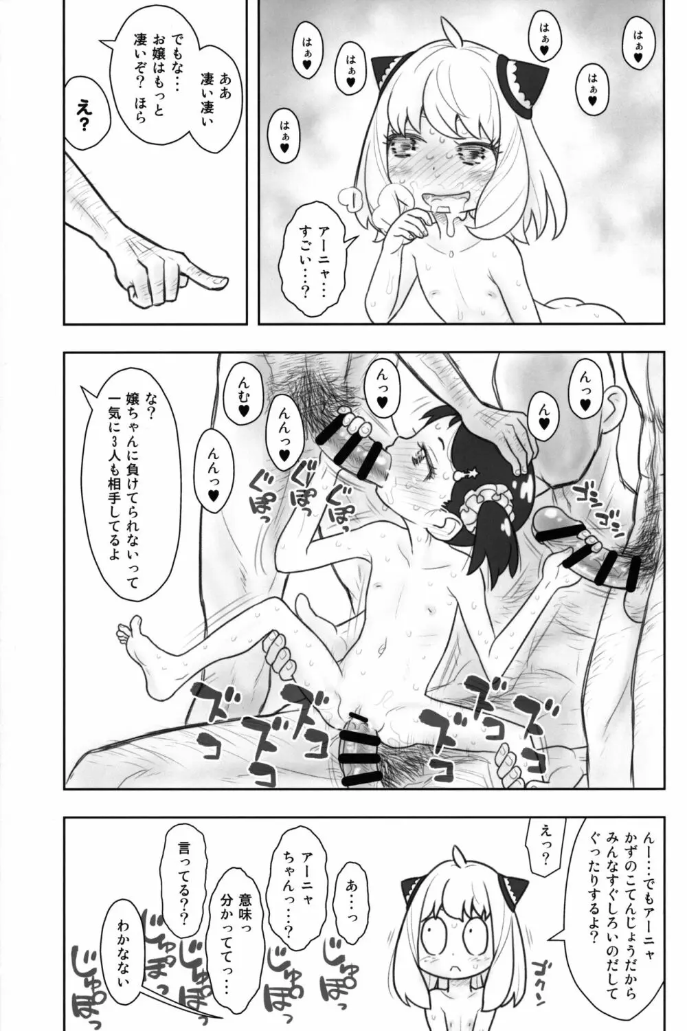 貧乳娘42 Page.10