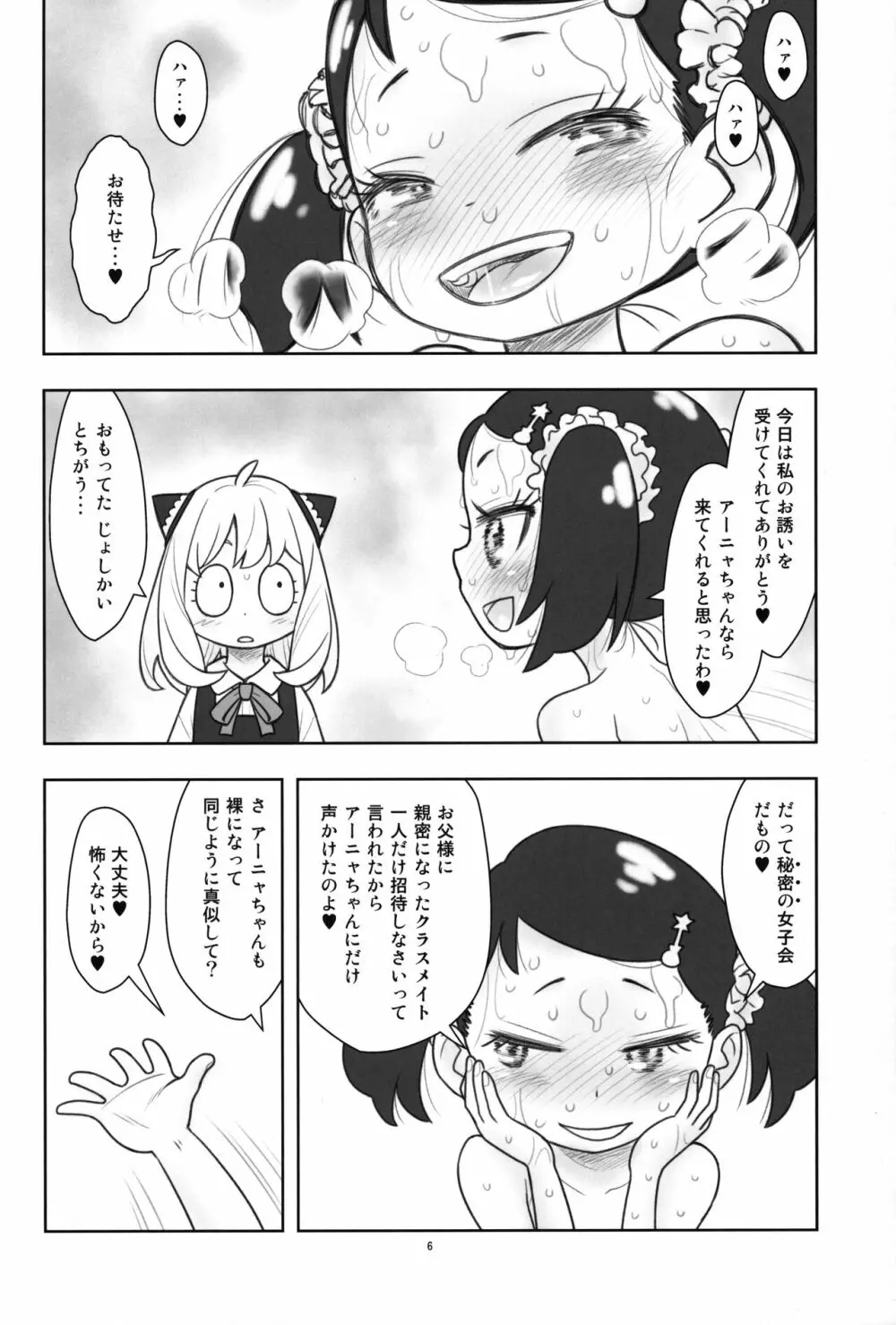 貧乳娘42 Page.7