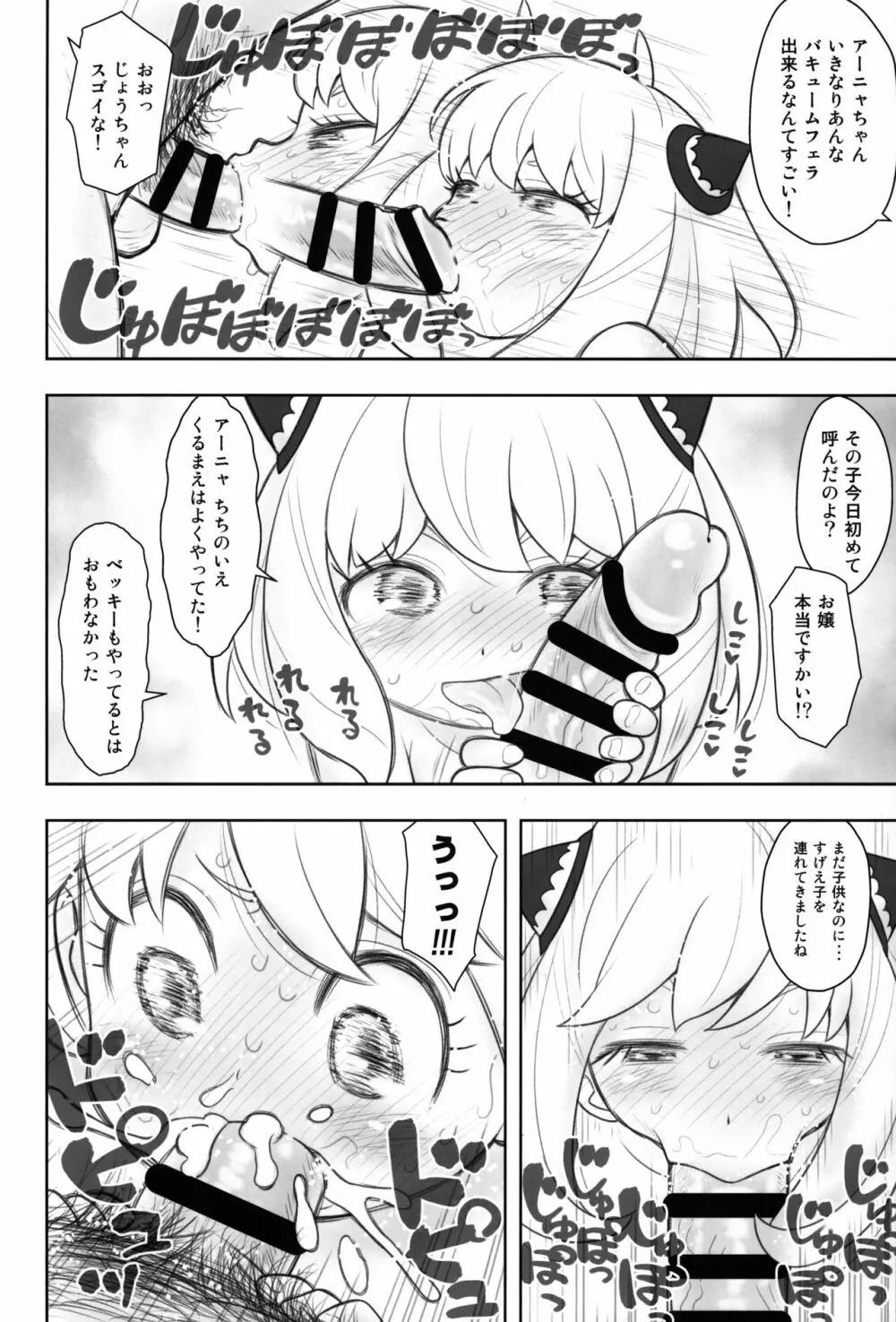 貧乳娘42 Page.9