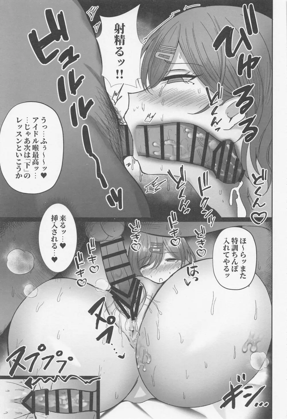 円香の特訓2 Page.10