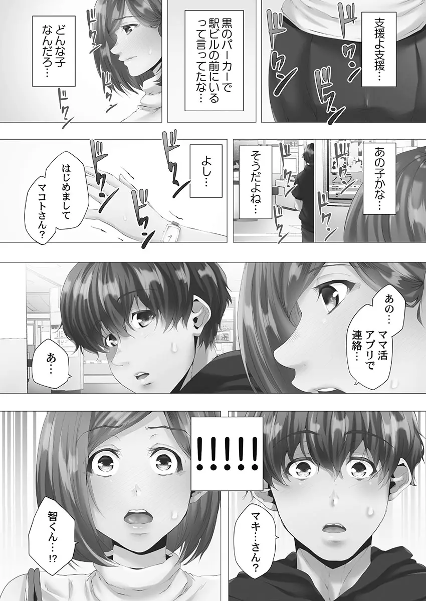 ママ活はじめました Page.10