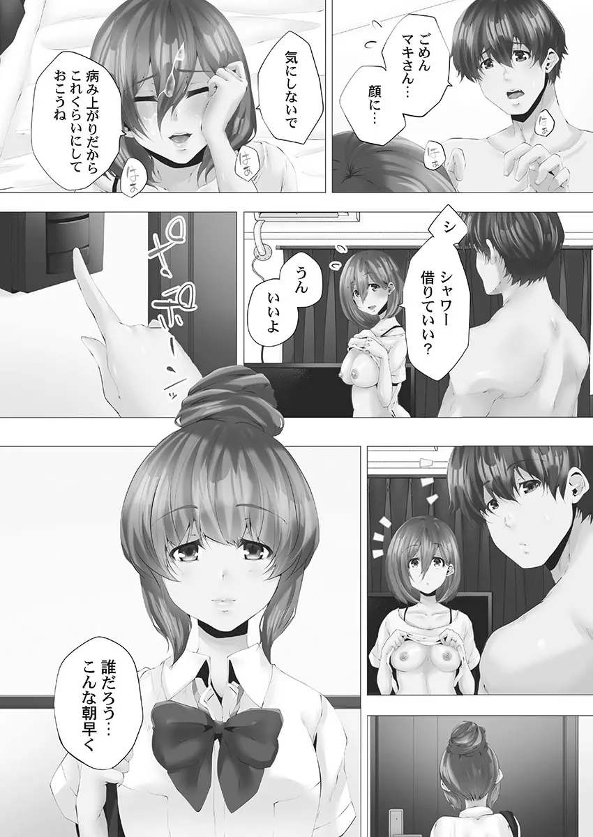 ママ活はじめました Page.104