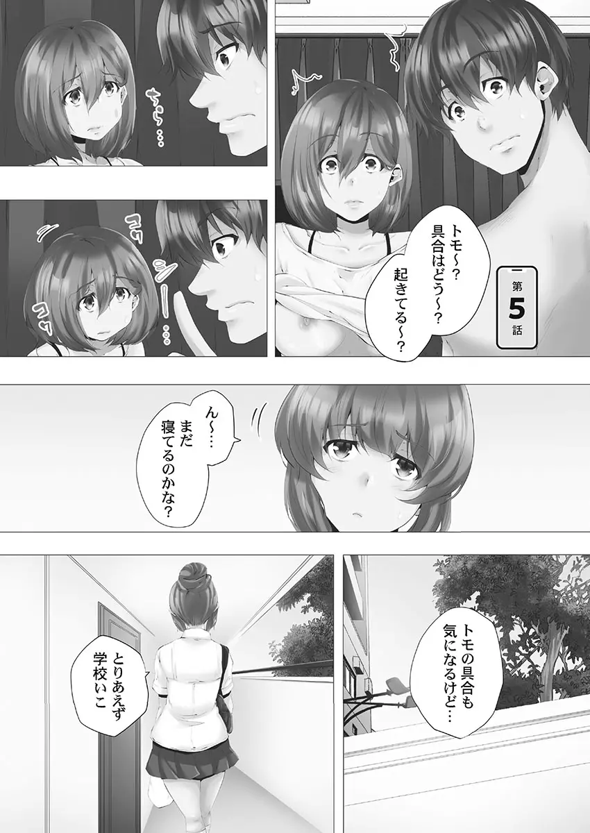 ママ活はじめました Page.107