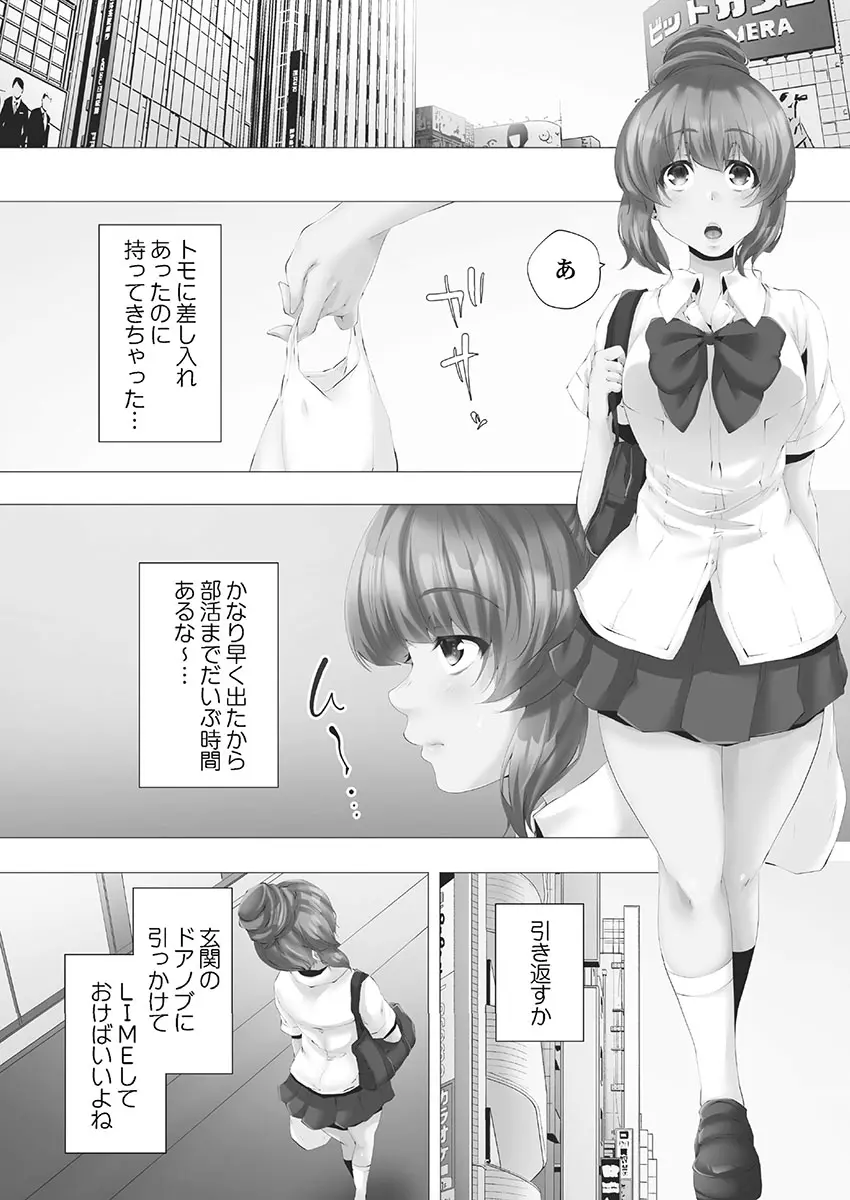 ママ活はじめました Page.108