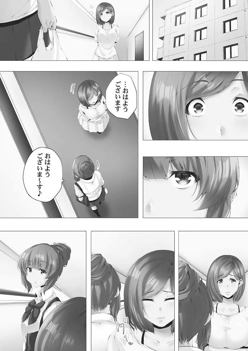 ママ活はじめました Page.109