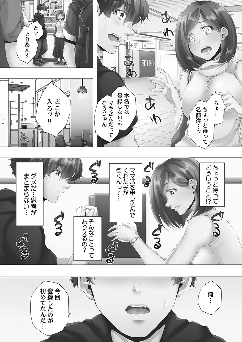 ママ活はじめました Page.11