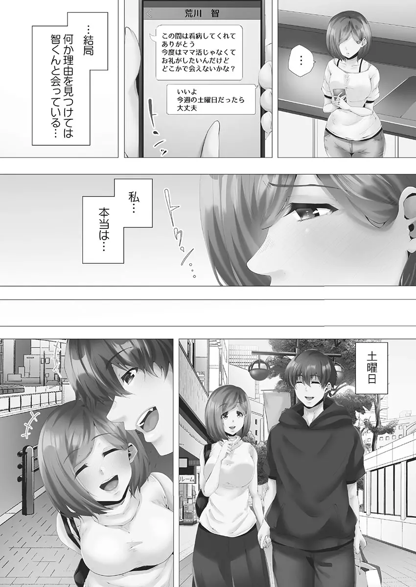 ママ活はじめました Page.112