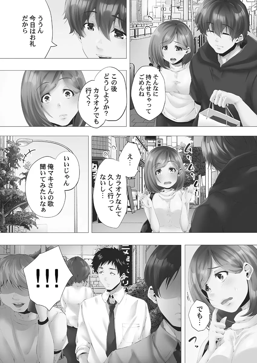 ママ活はじめました Page.113