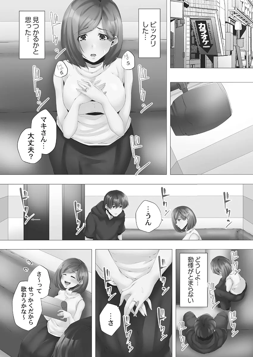 ママ活はじめました Page.116