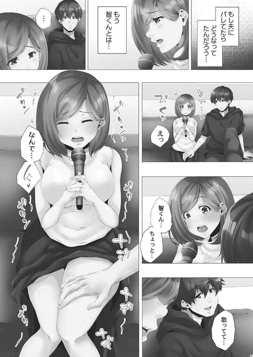 ママ活はじめました Page.117