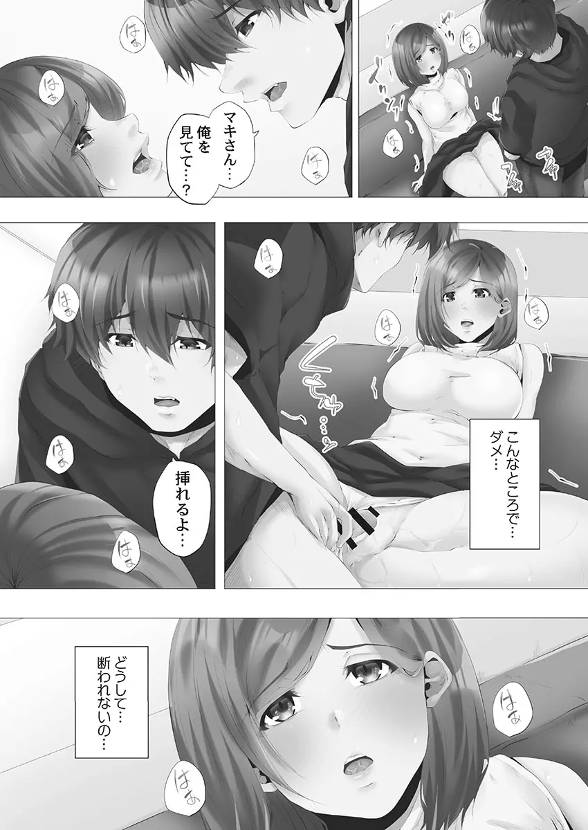 ママ活はじめました Page.121