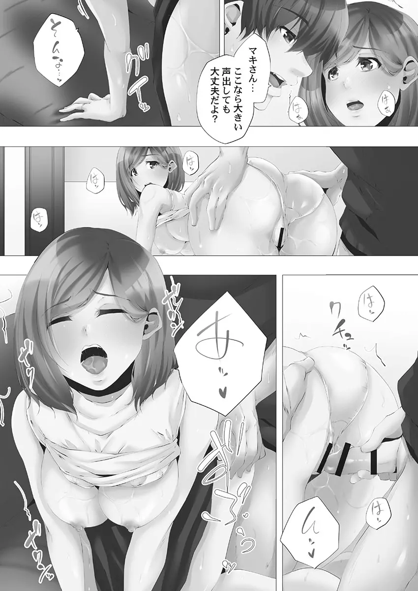 ママ活はじめました Page.124