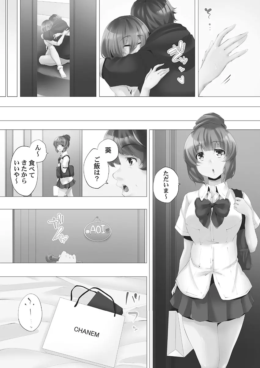 ママ活はじめました Page.129