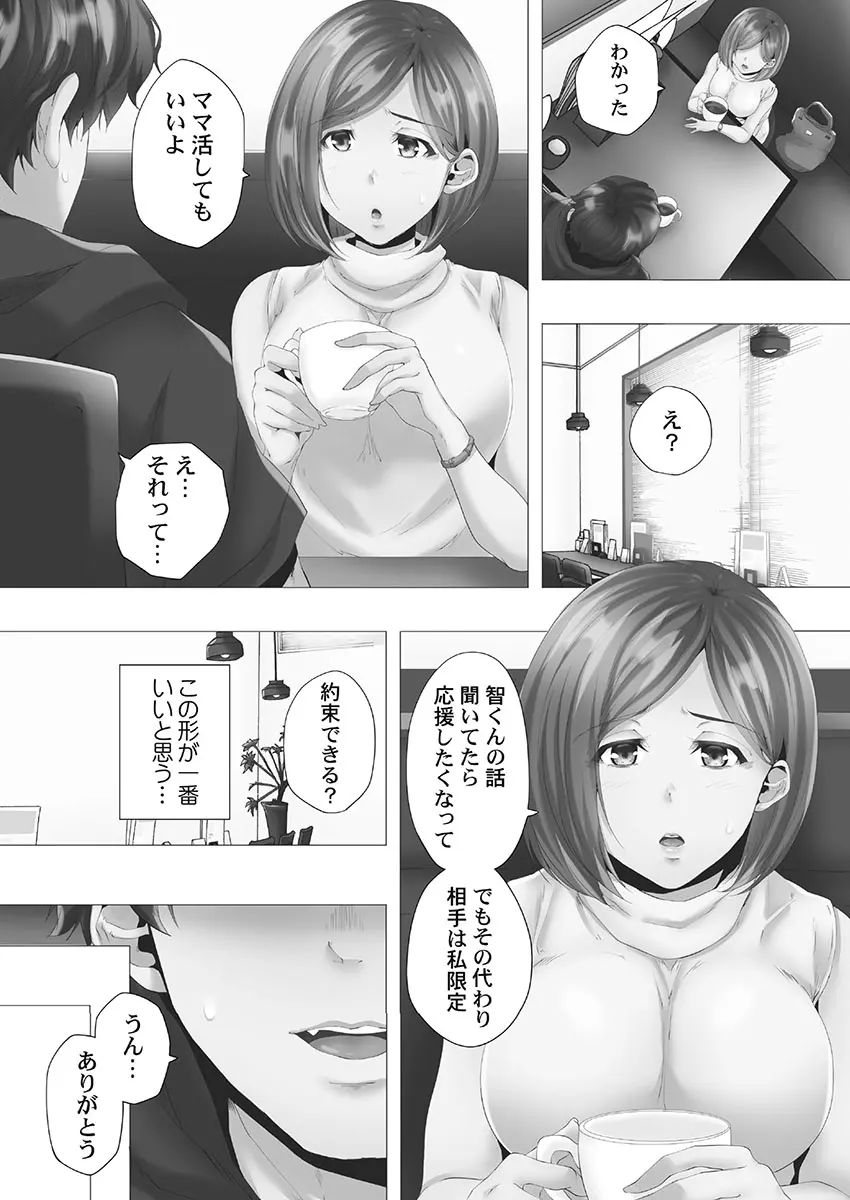 ママ活はじめました Page.13