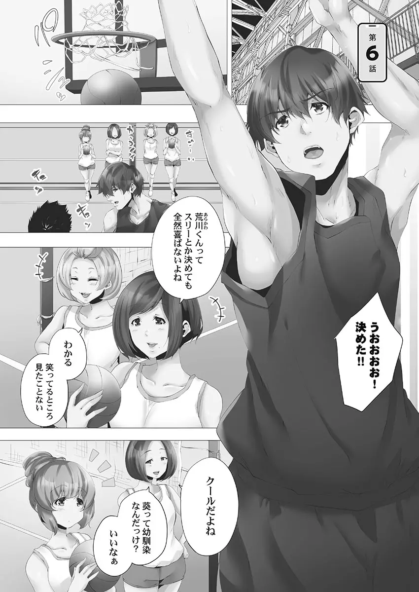 ママ活はじめました Page.133