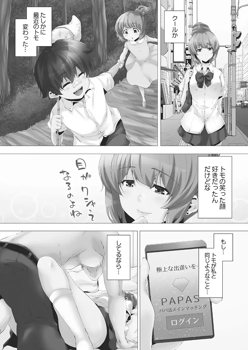 ママ活はじめました Page.135