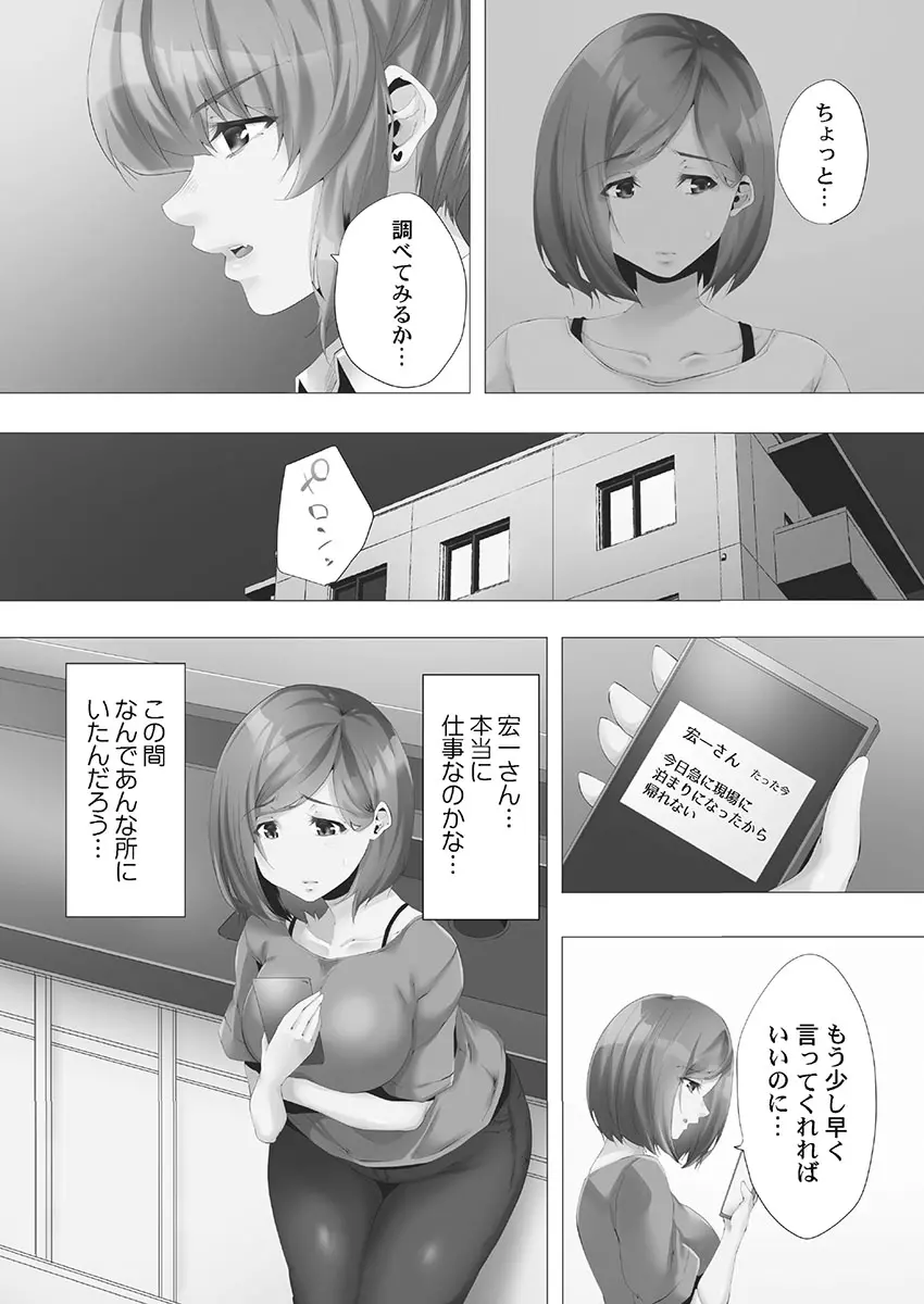 ママ活はじめました Page.136