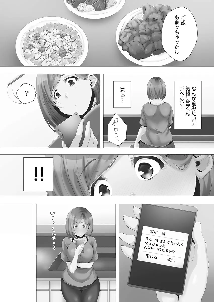 ママ活はじめました Page.137