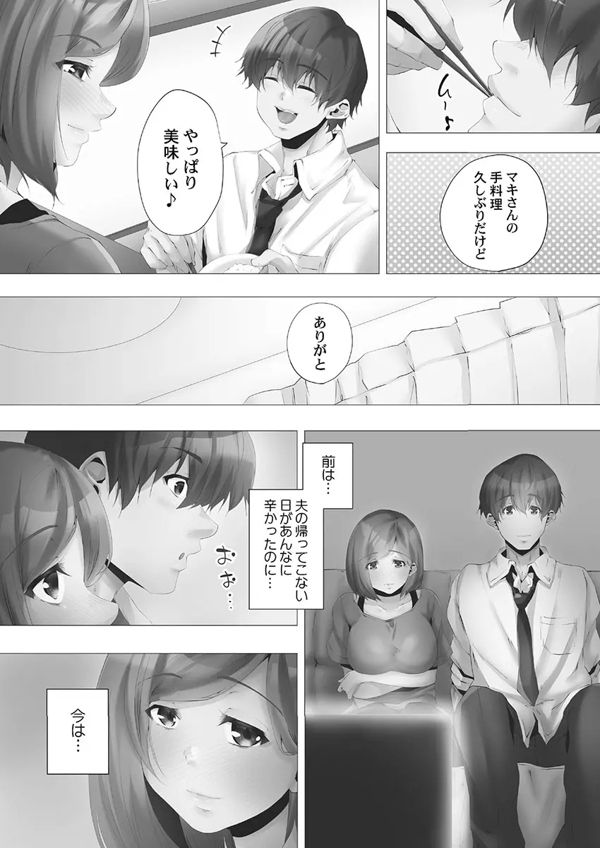 ママ活はじめました Page.138