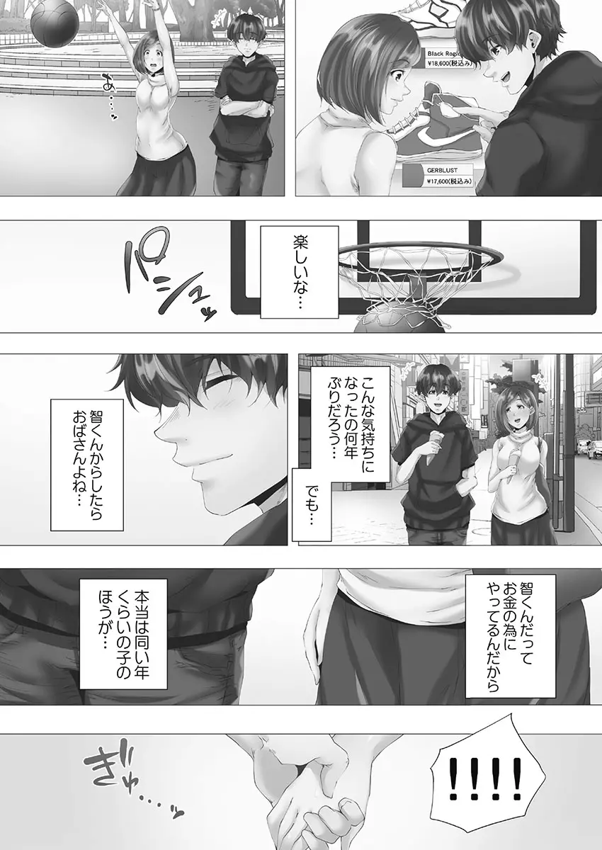 ママ活はじめました Page.14