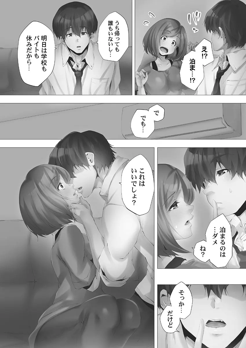 ママ活はじめました Page.140