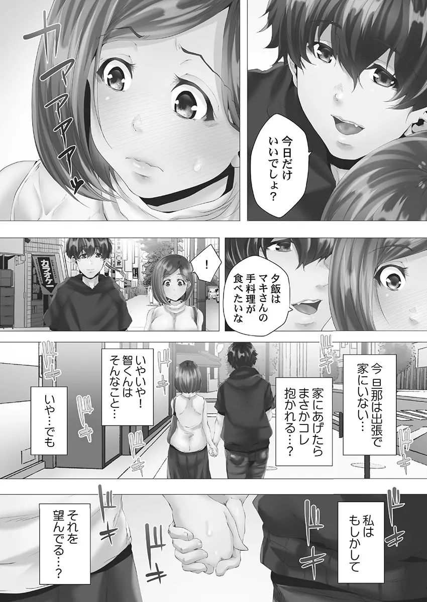 ママ活はじめました Page.15