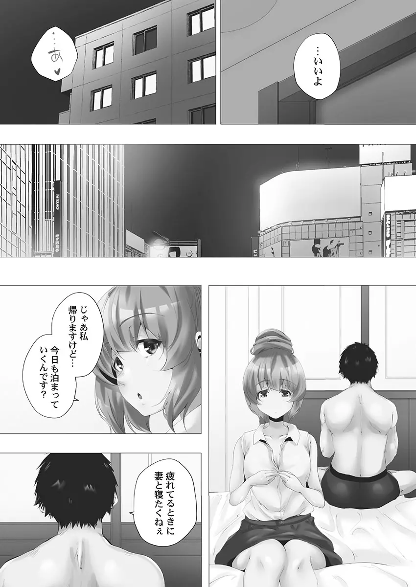 ママ活はじめました Page.155