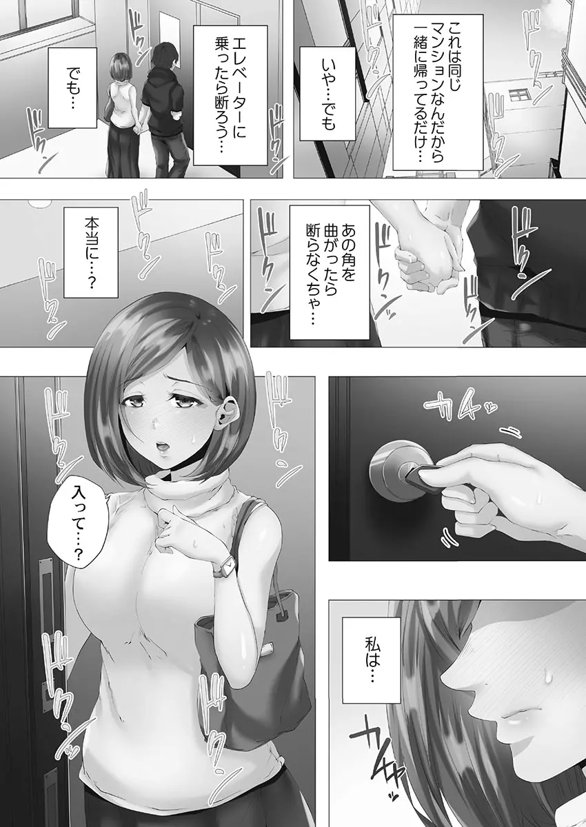 ママ活はじめました Page.16