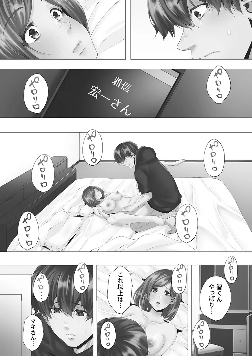 ママ活はじめました Page.30