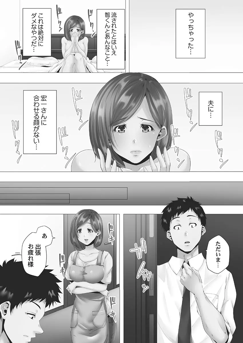 ママ活はじめました Page.32