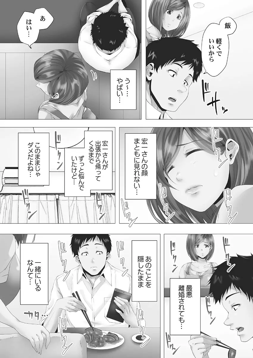 ママ活はじめました Page.33