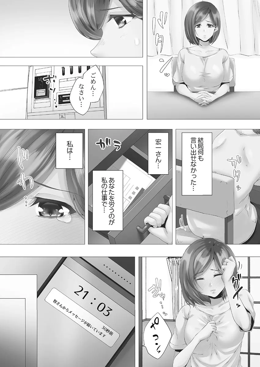 ママ活はじめました Page.35