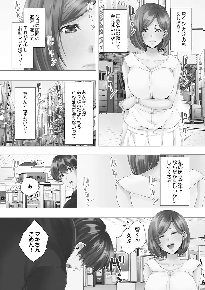 ママ活はじめました Page.36