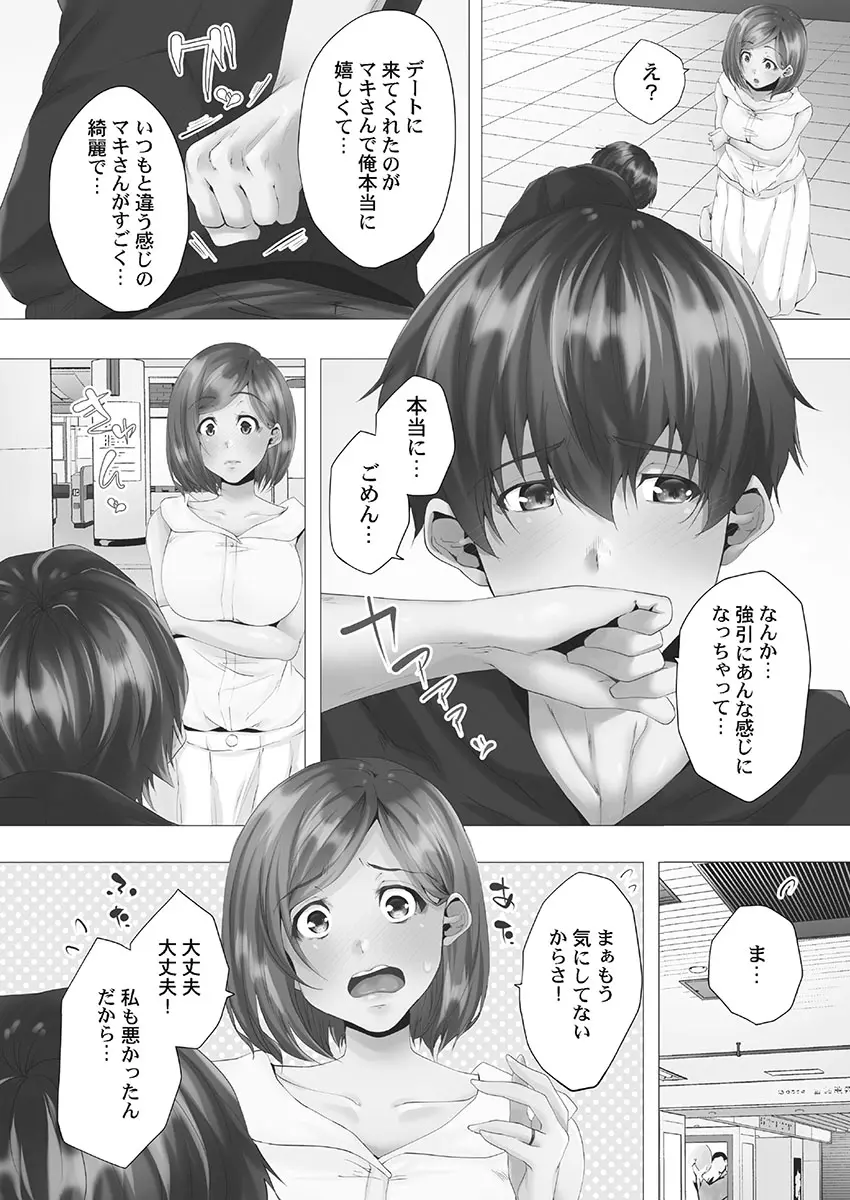 ママ活はじめました Page.37